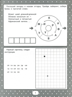 Погосова, Ильина: IQ-загадки с графическими заданиями. 6+