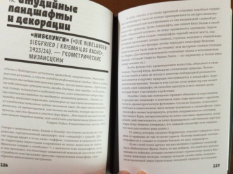Лотте Айснер: Демонический экран. Носферату