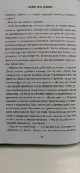 Питер Лангман: Почему дети убивают. Что происходит в голове у школьного стрелка