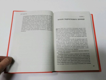 Дженсен, Натт: Мозг подростка. Спасительные рекомендации нейробиолога для родителей тинейджеров