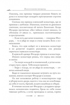 Благословите женщину. Идеал женственности. Книга вторая