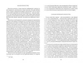 Иоганн Винкельман: История искусства древности. Исследование искусства в его сущности