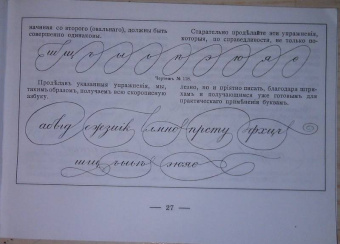 Курс каллиграфии и конторской скорописи. Книга 2