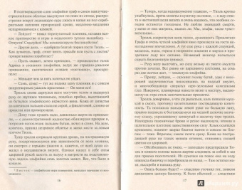 Юлия Фирсанова: Тиэль:  изгнанная и невыносимая