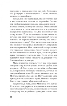 Робин Стерн: STOP газлайтинг. Скрытые манипуляции для управления твоей жизнью