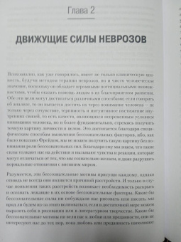 Карен Хорни: Самоанализ