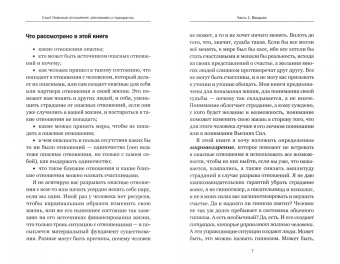Татьяна Трофименко: Стоп! Опасные отношения. Распознать и прекратить