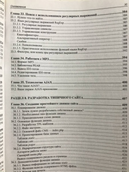 Денис Колисниченко: PHP и MySQL. Разработка Web-приложений