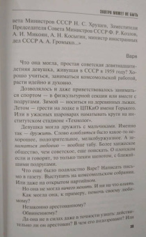 Литвинова, Литвинов: Завтра может не быть