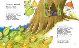 Крылов Иван Андреевич: Басни. Крылов (нов.обл.)