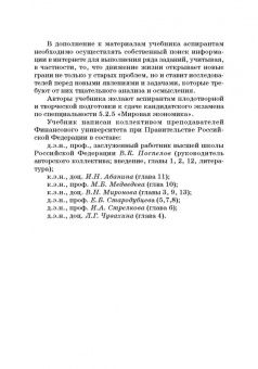 Поспелов, Медведева, Абанина: Мировая экономика. Учебник для аспирантов