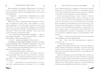 Лестова, Чайка: Лика. В поисках белой саламандры