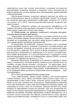 Юрий Смирнов: Эксплуатация автомобилей, машин и тракторов. Учебное пособие для СПО
