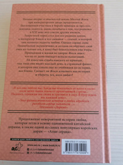 Хуа Тун: Поразительное на каждом шагу. Алые сердца. По тонкому льду
