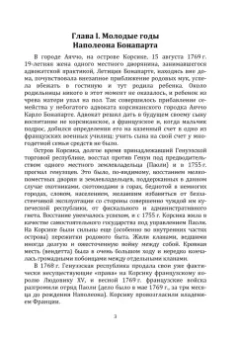 Евгений Тарле: Наполеон