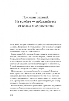 Розенфилд, Грин: Дышите свободно. Как беспорядок в доме поможет разобраться в себе