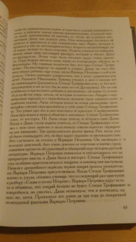 Федор Достоевский: Полное собрание сочинений и писем. В 35 томах. Том 10. Бесы