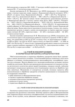Закария Давлетов: Товароведение и технология обработки мясо-дичной, дикорастущей пищевой продукции. Уч.пособие для СПО