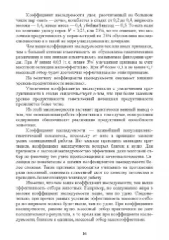 Юрий Загороднев: Племенное дело в животноводстве. Учебное пособие для вузов