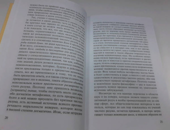Иммануил Кант: Критика чистого разума