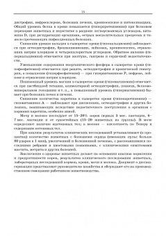 Анатолий Яшин: Незаразная патология крупного рогатого скота в хозяйствах с промышленной технологией. Учебное пособ.