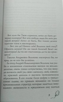 Татьяна Луганцева: Порядочная дама для беспорядка