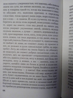 Саша Соколов: Школа для дураков
