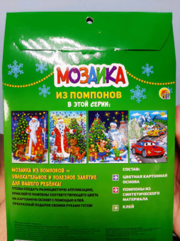 Мозаика из помпонов А5 "Дед мороз и мишки у елки" (М-1281)