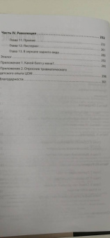 Харрис Бёрк: Колодец детских невзгод. От стресса к хроническим болезням