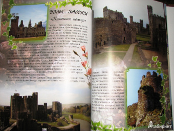 Маневич, Мордвинцева: Там, где живет любовь... Самые романтические места мира