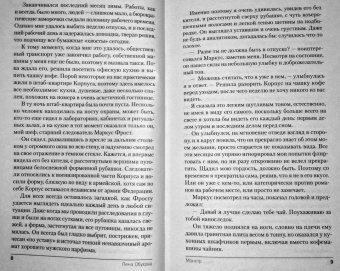 Елена Обухова: Монстр
