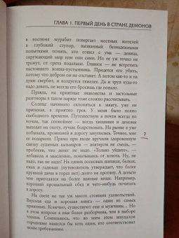 Анна Гурова: Башня Полной Луны