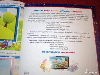 Волшебный телевизор. Дорожные приключения