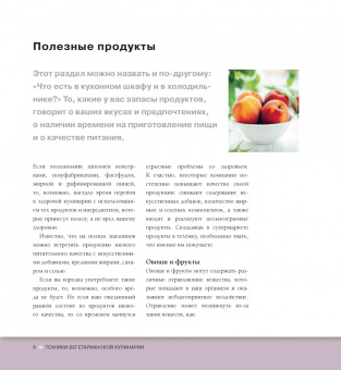 Карлота Маньес: 300 кулинарных техник. Вегетарианская кухня