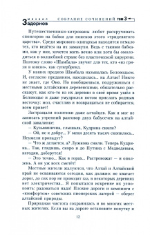 Михаил Задорнов: Собрание сочинений. Том 3. По родной России. Задорные путешествия