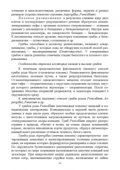 Галиуллин, Госманов, Гумеров: Микробиология, санитария и гигиена. Учебное пособие для СПО
