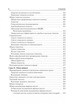Вавилова, Медведев: Биологическая химия. Биохимия полости рта. Учебник