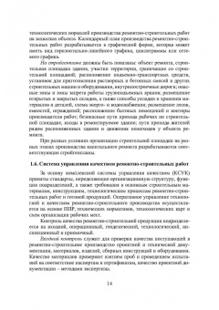 Владимир Лебедев: Технология ремонтных работ зданий и их инженерных систем. Учебное пособие