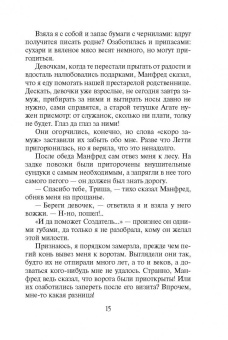 Кира Измайлова: Чудовища из Норвуда