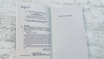 Энни Пру: Корабельные новости