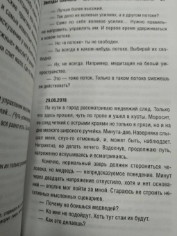 Владимир Серкин: Звезды Шамана. Философия Шамана