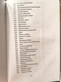 Надежда Мандельштам: Воспоминания. Том 1