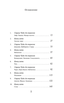 Мураками Харуки: Страна Чудес без тормозов и Конец Света