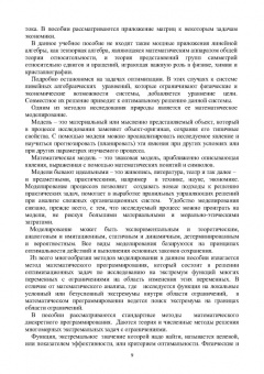 Трухан, Ковтуненко: Векторная алгебра, аналитическая геометрия и методы математического программирования. Учебник