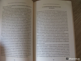 Йоан Кулиану: Эрос и магия в эпоху Возрождения. 1484