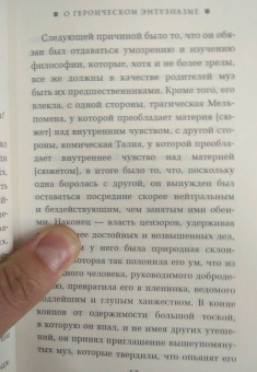 Джордано Бруно: О героическом энтузиазме