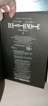 Цугуми Ооба: Death Note. Black Edition. Книга 1