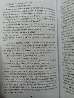 Джоди Пиколт: Рассказчица