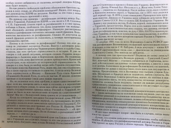 Валентин Варенников: Неповторимое. Том 3. Трагедия Отечества. 1985-2000. Уроки и выводы
