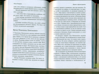 Ольга Токарчук: Правек и другие времена